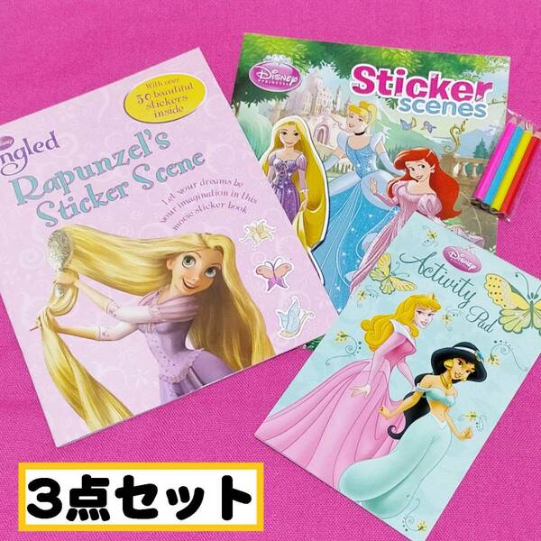 【海外】【英語】ディズニープリンセス ステッカーブック2冊 アクティビティブック1冊 3冊セット アリエル ラプンツェル ベル オーロラ