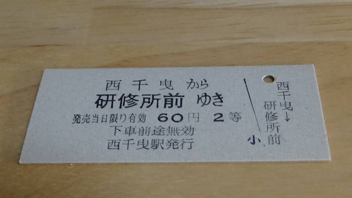 ついに再販開始!】 硬券 切符 乗車券 南部縦貫鉄道 最終日 平成9年5月