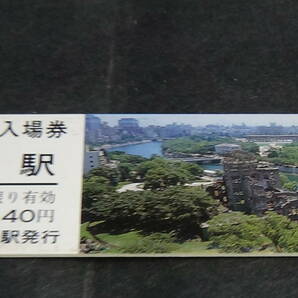 JR西日本 D型硬券観光記念入場券 広島駅 1-5.25 図柄 原爆ドーム の画像3
