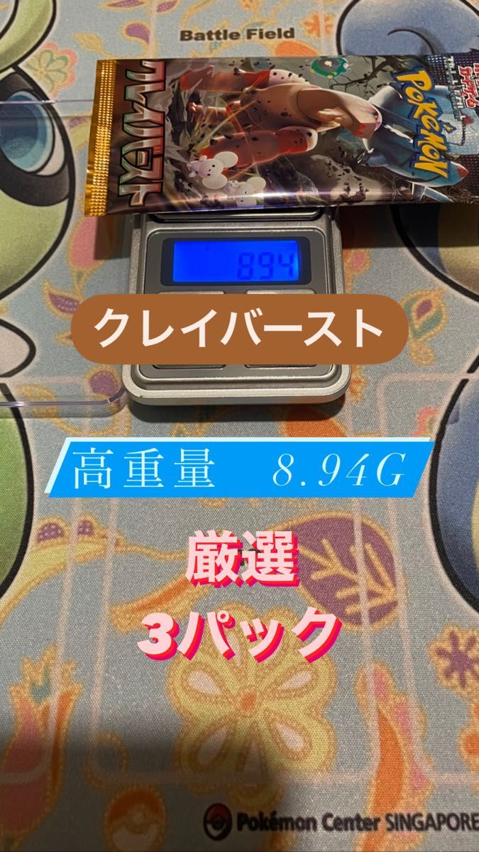 クレイバースト 1パック 高重量 8.94g ポケモンカード ナンジャモsar