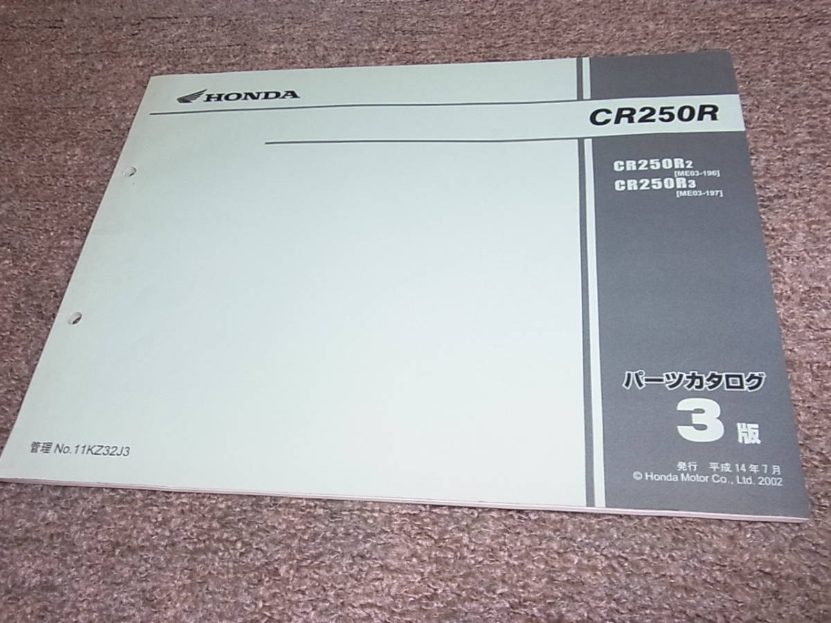F★ ホンダ　CR250R　ME03-196 197　パーツカタログ 3版