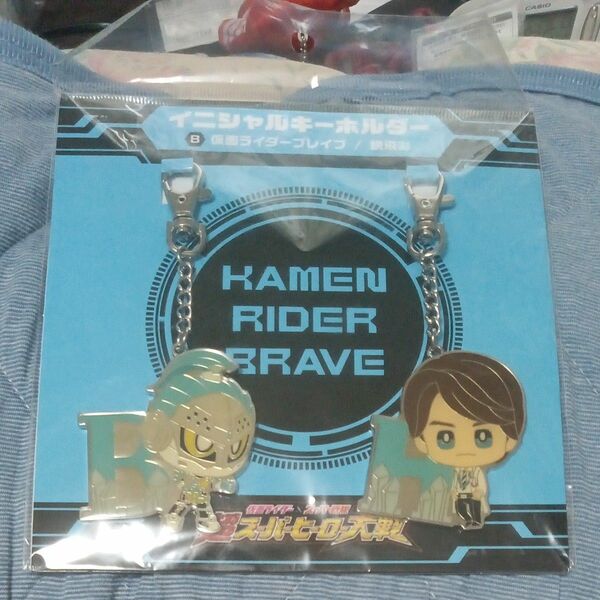 仮面ライダーブレイブ イニシャルキーホルダー