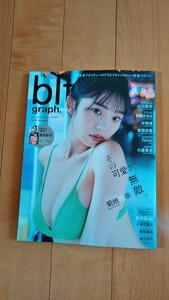 blt graph.vol.89 表紙 菊池姫奈