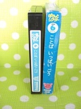 即決〈同梱歓迎〉VHS こどもちゃれんじぽけっとシアター2000年6月号(第77号)付録 ことばいっぱいごう しまじろう ベネッセ◎出品中θA346_画像3