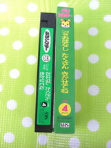 即決〈同梱歓迎〉VHS こどもちゃれんじぽけっとシアター1996年4月号(3) ことば特集 しまじろう ベネッセ◎ビデオその他多数出品中θb111_画像3