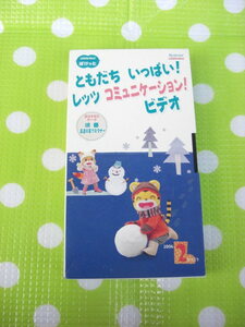 即決〈同梱歓迎〉VHS こどもちゃれんじぽけっと2006年2月号 ともだちの家でのマナー しまじろう ベネッセ◎ビデオその他多数出品中θb131