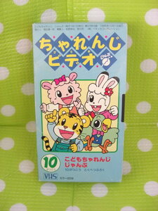 即決〈同梱歓迎〉VHS こどもちゃれんじビデオじゃんぷ1995年10月号(93)特別付録 しまじろう ベネッセ◎その他多数出品中θb195