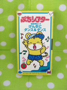  prompt decision ( including in a package welcome )VHS.. mochi ...... theater 1996 year 8 month number (7).... Dance & Dance Shimajiro * video other great number exhibiting θb200