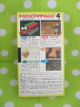 即決〈同梱歓迎〉VHS 小二チャレンジ わくわくビデオチャレンジ1997年4月号(145)◎その他多数出品中θb207_画像2