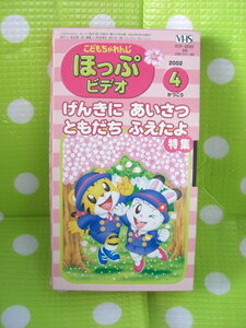 即決〈同梱歓迎〉VHS こどもちゃれんじぽけっとシアター2002年2月号(97)ともだちとあそぼう！ごう しまじろう ◎ビデオ多数出品中θb235