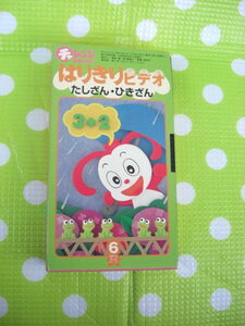 即決〈同梱歓迎〉VHS チャレンジ1ねんせいはりきりビデオ1999年6月号(15)たしざん・ひきざん コラショ ◎ビデオその他多数出品中θb295