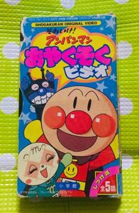  prompt decision ( including in a package welcome )VHS Soreike! Anpanman ..... video upbringing story intellectual training * other video great number exhibiting θA156