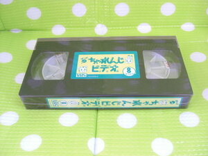  prompt decision ( including in a package welcome )VHS.. mochi .... video ...8 month number Shimajiro benese* other great number exhibiting θb154