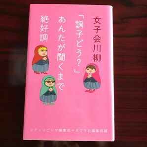 女子会川柳　「調子どう？」あんたが聞くまで絶好調