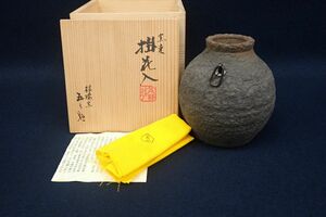 ◆茶道具102 未使用 浅見五郎助 窯変 掛花入 祥瑞五郎助作 ◆共箱/消費税0円