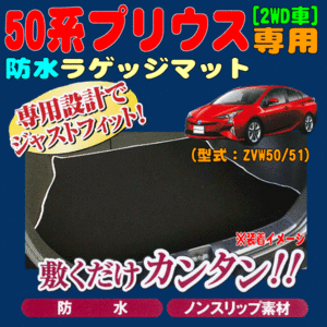 防水 ラゲッジマット トヨタ プリウス 50系 専用 ZVW50 ZVW51 H27.12-R4.12 ウエットスーツ素材 トランクマット ブラック 黒