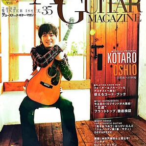 アコースティック・ギター・マガジン 2008 Vol35 押尾コータロー 風をあつめて はっぴいえんどの画像1