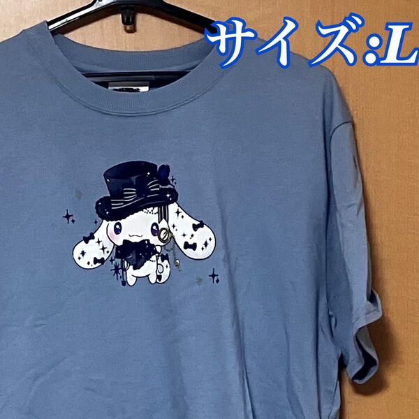 【新品タグ付き】 サンリオ シナモンロール ドーリーミックス 半袖 L tシャツ ゆめかわ シナモン 青 ゴスロリ