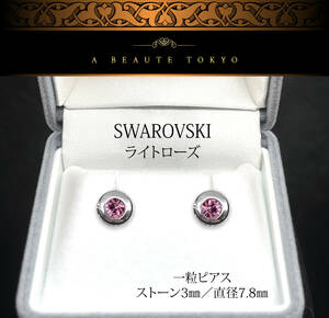  новый товар *3mm Swarovski light rose один шарик серьги серебряный * хирургический нержавеющая сталь Jeury - сумка письменная гарантия коричневый тонн бриллиант cut 