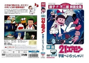 DVD21エモン 宇宙へいらっしゃい[レンタル落ち]匿名配送不可