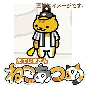 ねこあつめ 3WAYラバーストラップ たてじまさん 新品 未開封