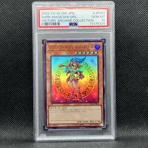 PSA10 遊戯王ブラック・マジシャン・ガール HC01 (2022 YU-GI-Oh! Japanese History Archive Collection JP003 Dark Magician Girl