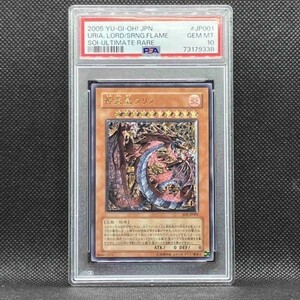 PSA10 遊戯王 神炎皇ウリア SOI アルティメットレア レリーフ (2005 YU-GI-Oh! Japanese Shadow of Infinity Uria Lord of Searing Flames