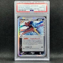 PSA10 ポケモンカード デオキシス δ-デルタ種 スピードフォルム ホロンの幻影 ポケカ (2006 POKEMON JAPANESE DEOXYS-HOLO 1ST_画像1