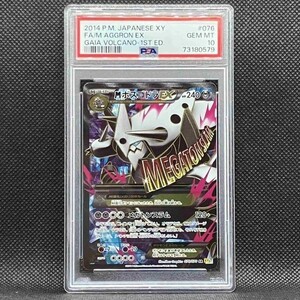 PSA10 ポケモンカード MボスゴドラEX SR ガイアボルケーノ ポケカ (2014 Pokemon Japanese XY Gaia Volcano 076 Full Art/M Aggron EX 1st