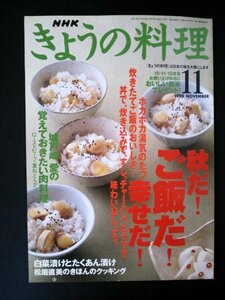 Ba1 07408 NHK きょうの料理 1998年11月号 No.429 城戸崎 愛の覚えておきたい肉料理 紅茶のマフィン 松居直美のきほんのクッキング 他