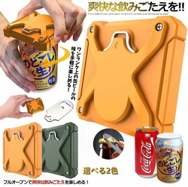 缶切り 簡単 回転式 国内缶対応 キャンプ カクテル ドリンク 栓抜き 小型