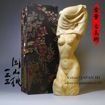 7.10-6 　特大サイズ　天然 木彫り 脱衣美女 ヌード彫刻 全高225mm 色艶良好 化粧箱付 美人 工芸 オブジェ インテリア置物 人形 美少女_画像1