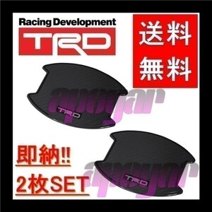 在庫特価 TRD ドアハンドルプロテクター (Mサイズ(小)/2枚入り/1セット) フロント ブラックカーボン ハイラックス GUN125 MS010-00023