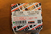 J-TRIP 片持ちスタンド用シャフト　JT-135K　MVアグスタ　'07ドゥカティ1098初期型 　_画像3