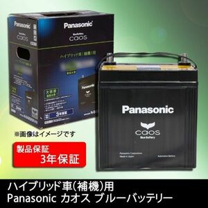  Panasonic blue battery Chaos S42B20R hybrid car battery S34 up grade 