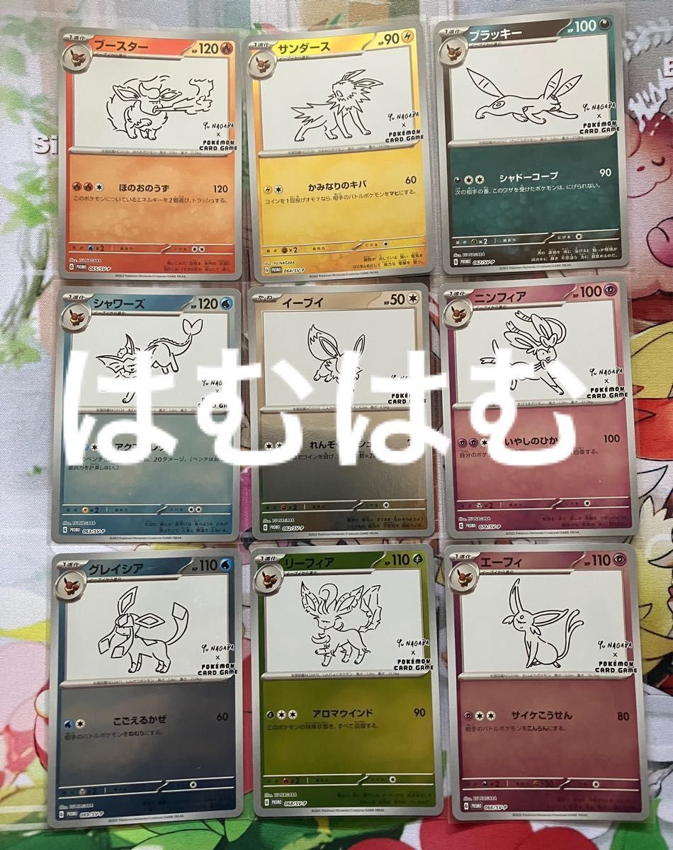最高最高yu Nagaba 長場雄 イーブイ ブイズ プロモパック コンプリート