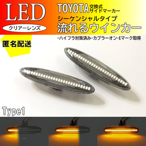 送料込 TOYOTA 01 シーケンシャル 流れるウインカー LED サイドマーカー クリア クラウン マジェスタ GRS18# UZS18# 180 18系 トヨタ