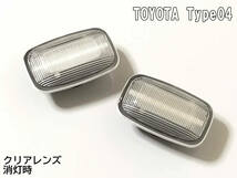 送料込 TOYOTA 04 点滅 クリア レンズ LED サイドマーカー 交換式 純正 ウィンダム MCV2# VCV1# カムリグラシア MCV2# SXV2# ランクル 100_画像3