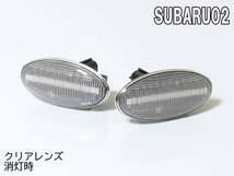 送料込 SUBARU 02 流れるウインカー シーケンシャル LED サイドマーカー クリア 交換式 エクシーガ YA系 YA4/5/9/M ステラ RN系 RN1/RN2_画像4