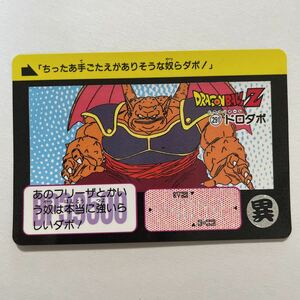 ドラゴンボールZ カードダス 本弾 第7弾 戦慄！！フリーザ超変身！！ 291 ドロダボ 1991年 当時物 Dragon Ball バンダイ BANDAI