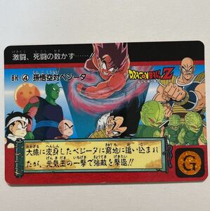 ドラゴンボールZ カードダス 本弾 第15弾 BH-4 孫悟空 ピッコロ ベジータ ナッパ 孫悟飯 クリリン サイバイマン BH-④ 1993年 当時物