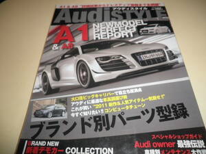 アウディ スタイル 2011★A1 A8 パーフェクトガイド★Audi STYLE ブランド別パーツカタログ