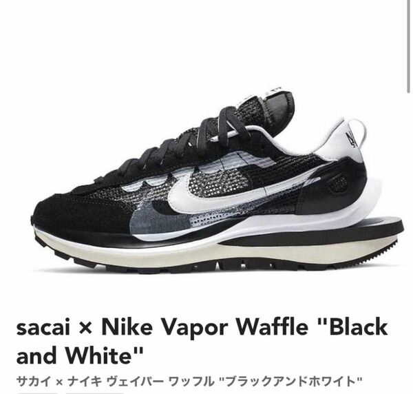 sacai Nike VaporWaffle Black and Whiteサカイ ナイキ ヴェイパーワッフル　ブラック　ホワイト