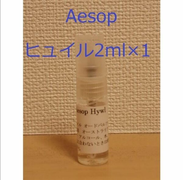 イソップ　Aesop　ヒュイル2ml　ガラス製スプレータイプ　香水