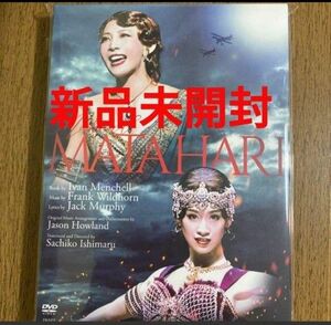 ミュージカルマタ・ハリ DVD 新品未開封 柚希礼音 愛希れいか