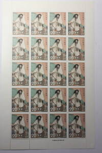 ●未使用２０円切手シート1枚 1972年 古典芸能シリーズ 田村