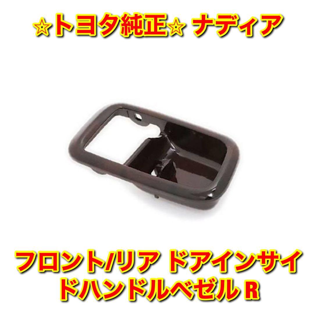 2023年最新】ヤフオク! -インナーハンドルベゼル(トヨタ用)の中古品