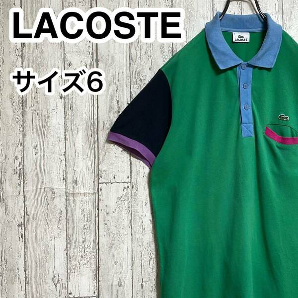 【人気カラー】LACOSTE ラコステ 半袖 ビッグサイズ サイズ6 グリーン ライトブルー ブラック パープル ピンク 切り返し ワニ 23-123