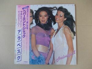 P7520　即決　LPレコード　アラベスク『ペパーミント・ジャック』帯付　国内盤