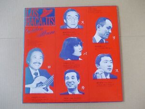 P7551　即決　LPレコード　ロス・バカリス『ゴールデン・アルバム』　プロモ盤　非売品　ラテンミュージック